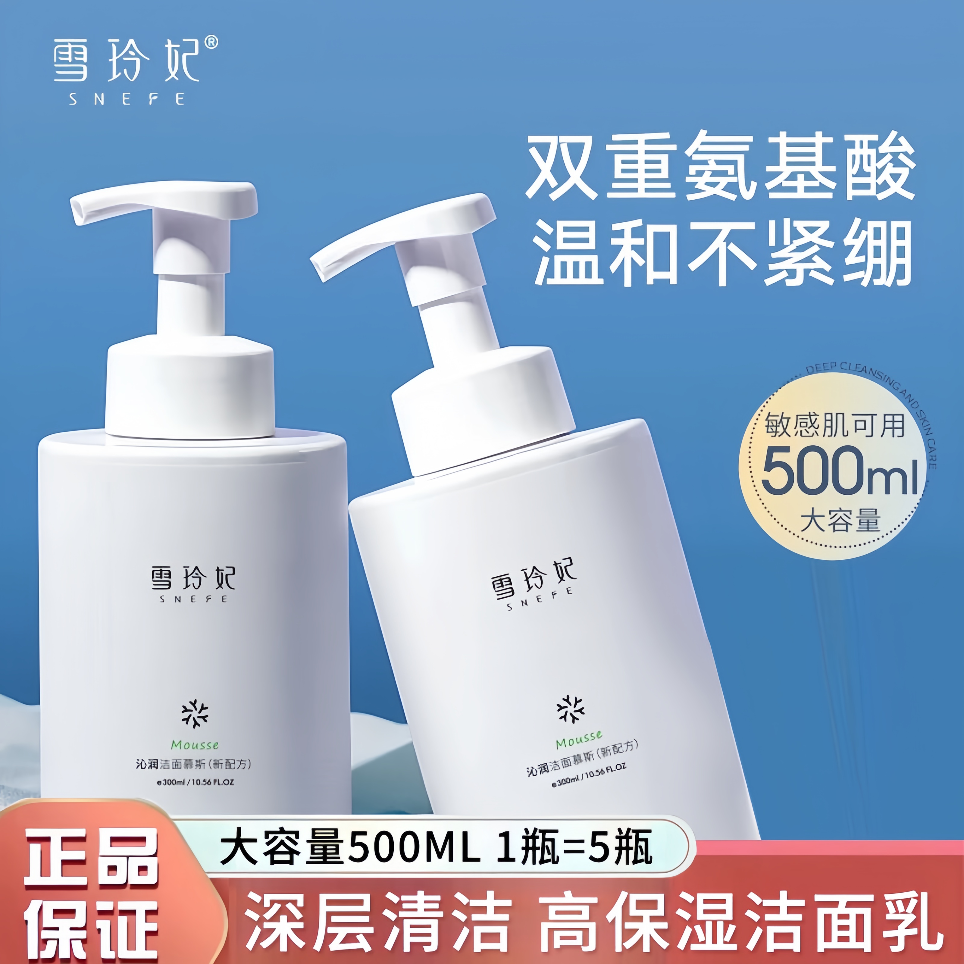 雪玲妃氨基酸洗面奶补水保湿清洁毛孔温和控油男女洁面乳官方正品