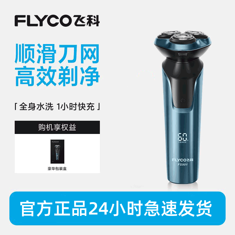 电动男士刮胡刀全身水洗胡须刀图片