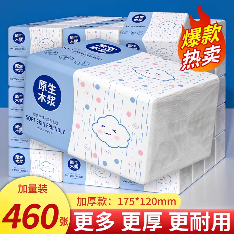 （红包专享一分钱）460张加量装大包抽纸实惠家用面巾擦手卫生纸