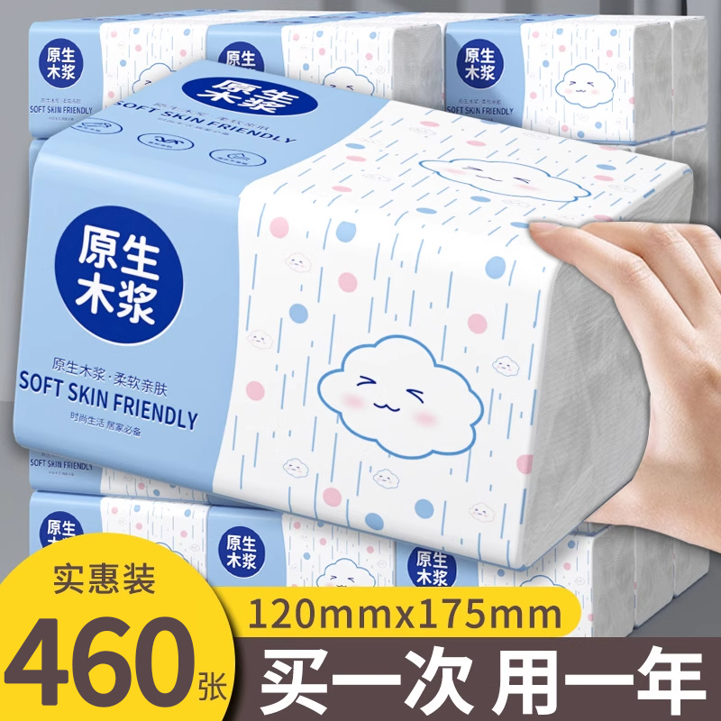（活动冲量1分钱）460张加量装大包抽纸实惠装家用面巾擦手卫生纸