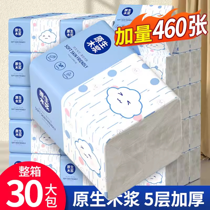 【红包一分钱*会员专享】460张大包加量实惠家用擦手包装用纸1包