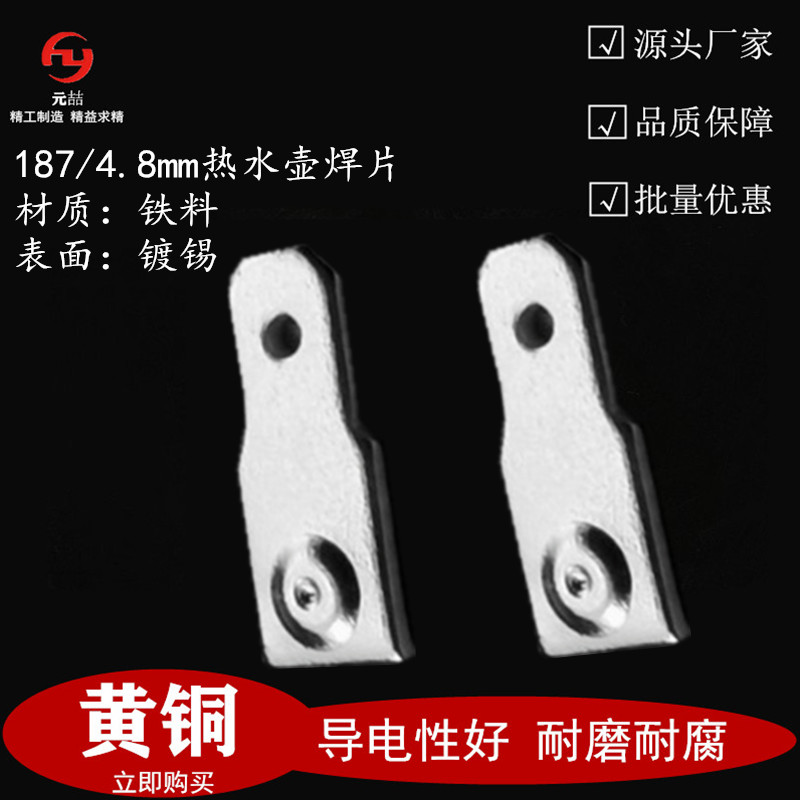 接插件焊片元喆工厂直销