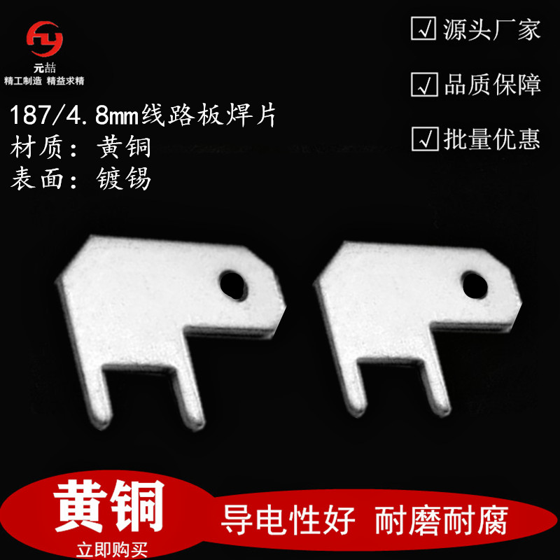 接插件插片元喆工厂直销