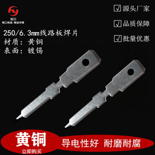 加长 250插片 6.3线路板焊片 PCB线路板接插件 焊接端子