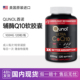 Qunol酋诺辅酶ultra 三倍吸收超级辅酶Q10软胶囊100mg氧化型q10美