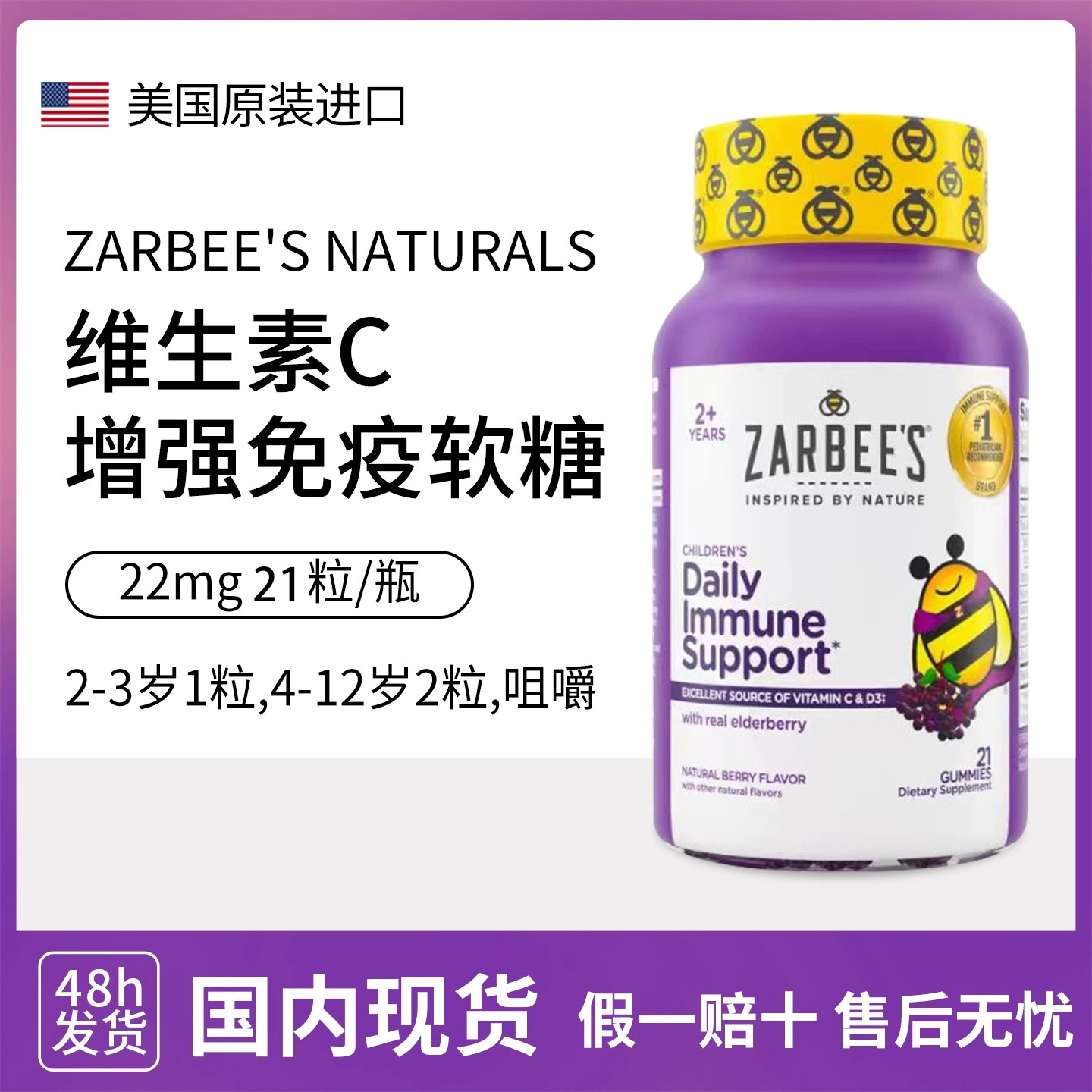 Zarbee's Naturals 儿童维生素C 软糖含D3 接骨木锌21粒 美国进口