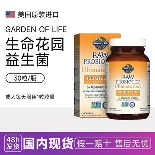 生命花园 Life 瓶 1000亿CFU 30粒胶囊 益生菌含消化酶 Garden