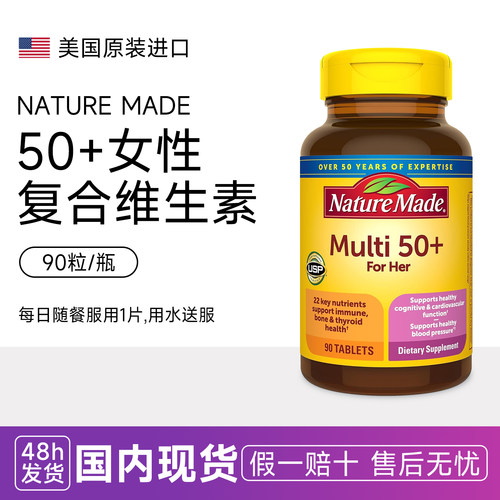 美国Nature Made/天维美 50岁+中老年女性复合综合维生素片剂90片
