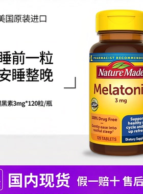 美国进口NatureMade褪黑素3mg120粒含钙Melatonin松果体睡眠片