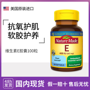 Nature 100粒VE美国天然维e软胶囊 Made 400iu 天维美液体维生素E