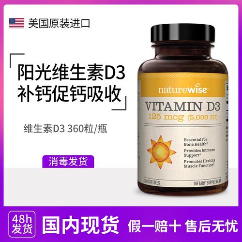 NatureWise维生素D3软胶囊促钙吸收VD3阳光瓶d3 5000IU*360粒美国