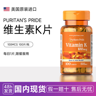 普丽普莱维生素K K1 K2 VK中老年骨密度100mcg*100片易吸收美国原