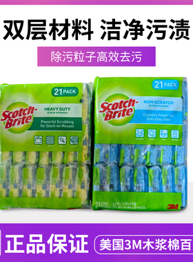 美国Scotch Brite强力去污洗碗海绵擦百洁布不沾油 3M进口抹布