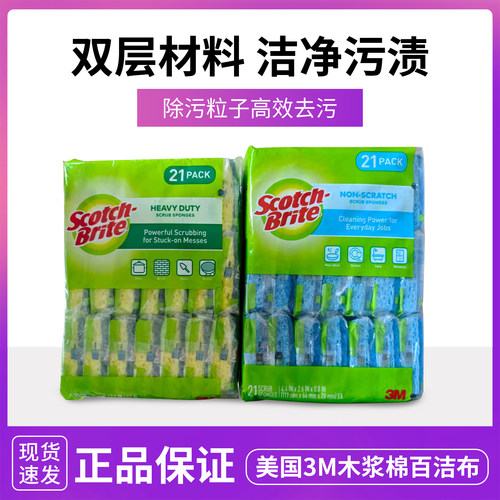 美国Scotch Brite强力去污洗碗海绵擦百洁布不沾油 3M进口抹布