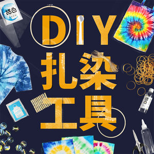 diy免煮多色尖嘴瓶皮筋环保染料