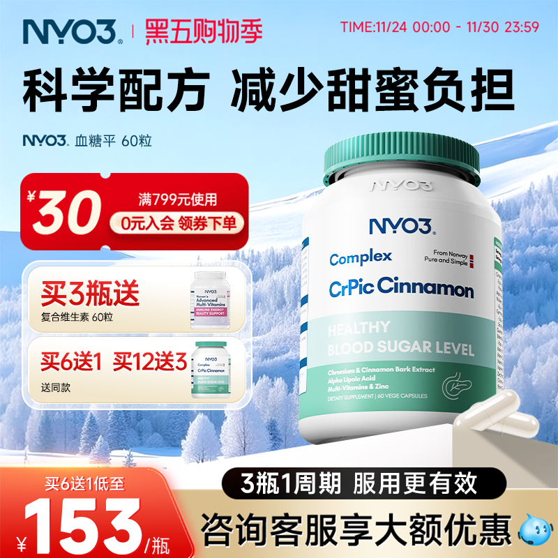 NYO3进口抗糖灵胶囊天然口服胰岛