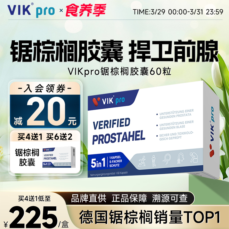 德国VIKpro进口锯棕榈番茄红素