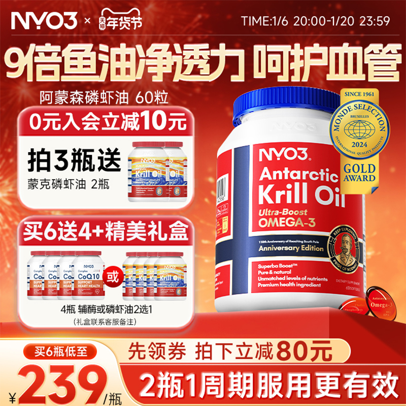 NYO3挪威进口纯南极阿蒙森磷虾油60粒56%磷脂深海鱼油升级omega3
