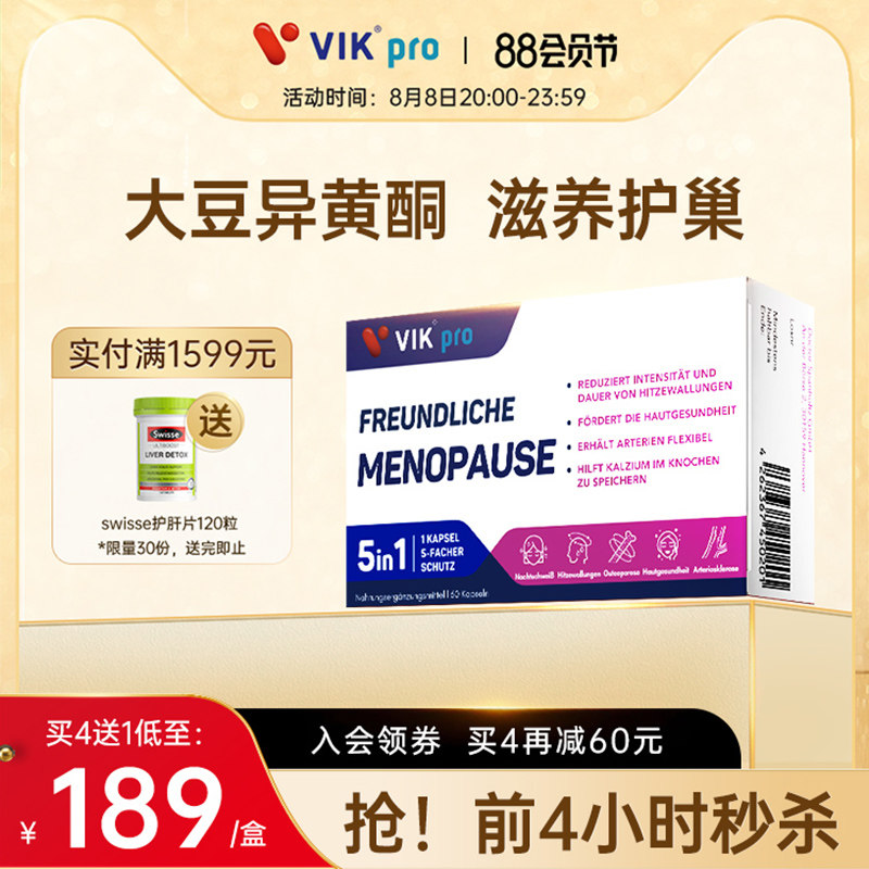 德国VIKpro大豆异黄酮雌激素补充更年期女性黄体酮保健天然正品