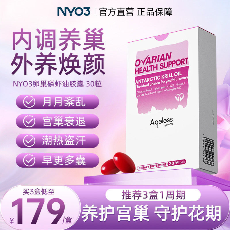 NYO3更年滋补肌醇调节雌激素内调平衡贵妇护巢丸女性养巢保养品