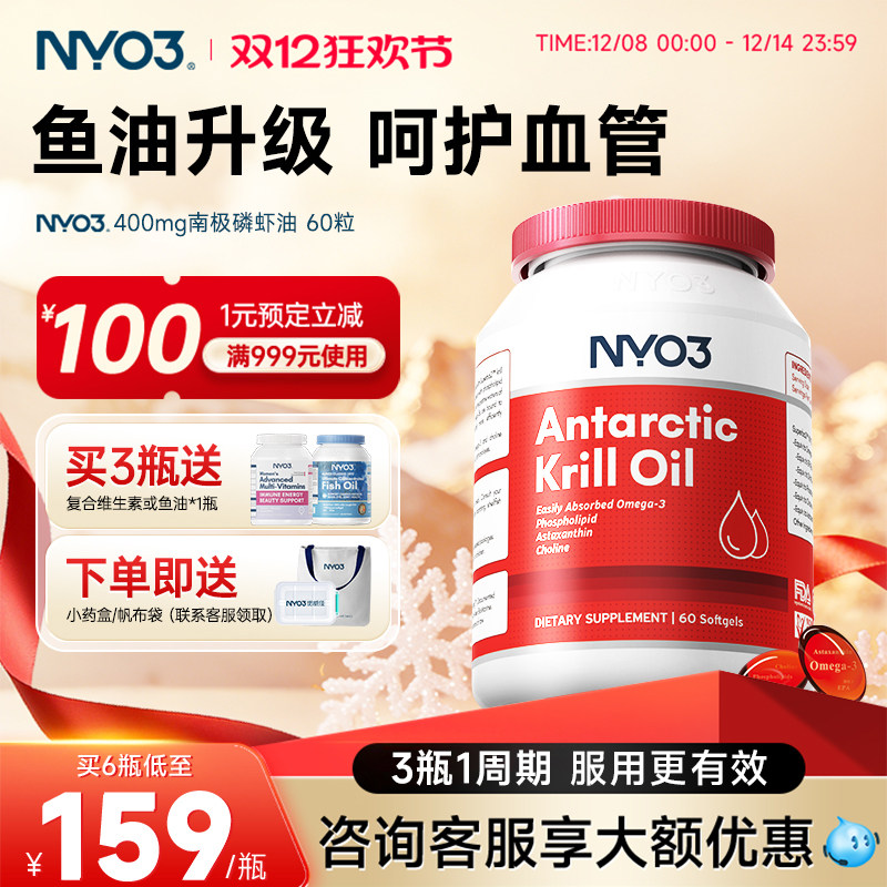 NYO3挪威纯南极磷虾油软胶囊60粒