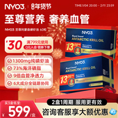 至尊阿蒙森 NYO3挪威进口磷虾油1300mg高含量软胶囊鱼油60粒