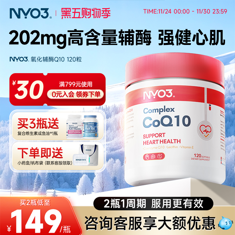 nyo3挪威辅酶q10保护心脏