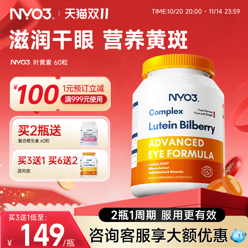 nyo3挪威进口多维越橘专利叶黄素
