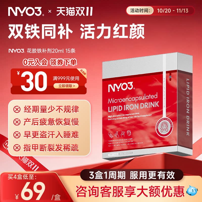 NYO3花胶补铁饮孕妇孕期产后女性养血补气血贫血双铁同补【临期】