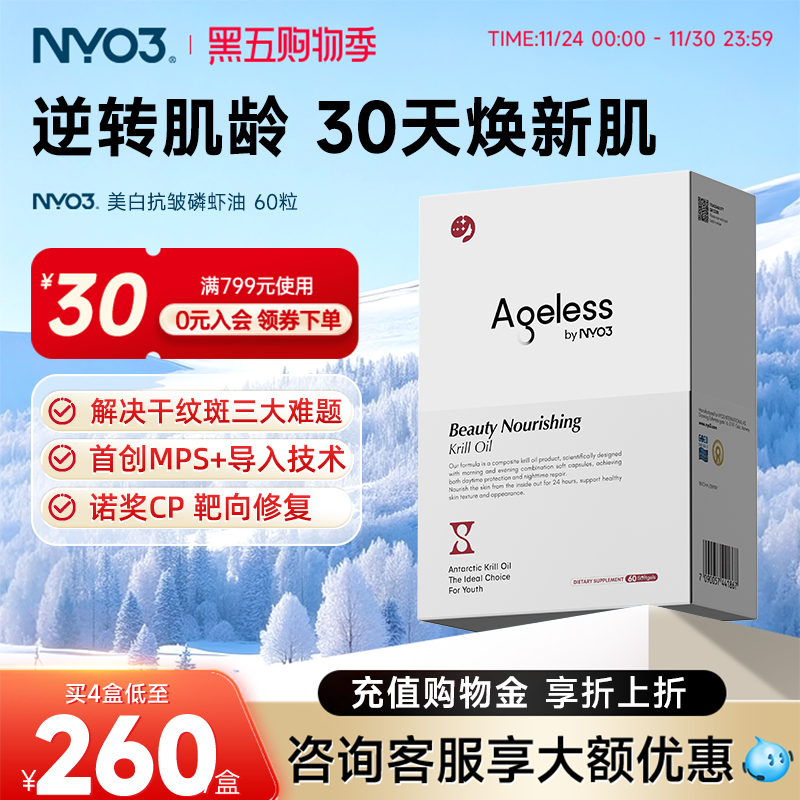 NYO3极光三抗麦角硫因美肤磷虾油内服pqq线粒体抗皱修护60粒