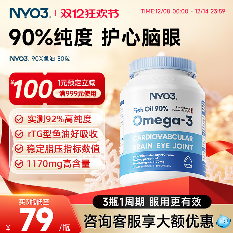 NYO3进口挪威深海鱼油软胶囊30粒中老年rTG90%高含量omega3