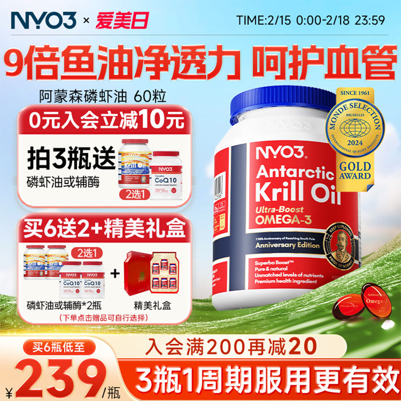 NYO3挪威进口纯南极阿蒙森磷虾油60粒56%磷脂深海鱼油升级omega3