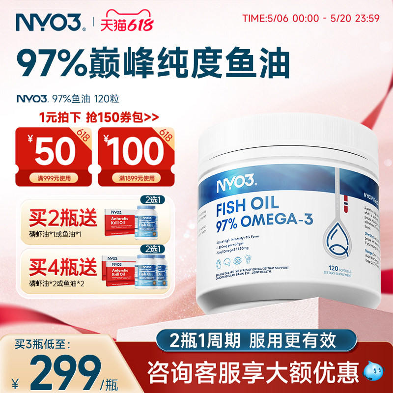 NYO3进口97%高纯度rTG深海鱼油成人omega-3高性价比120粒