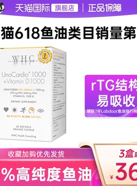 比利时WHC小千金深海鱼油rTG结构95%高纯度Omega3维生素D成人60粒