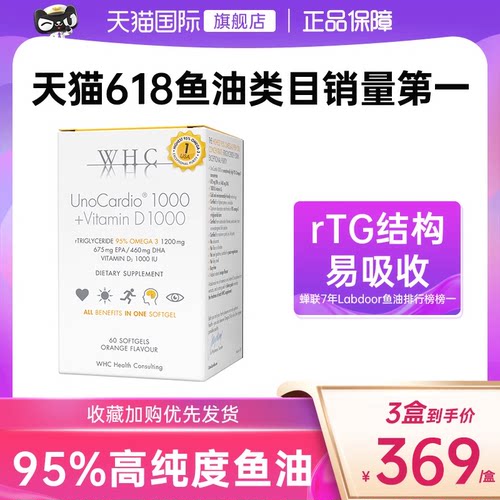 WHC小千金鱼油rTG结构95%高纯度