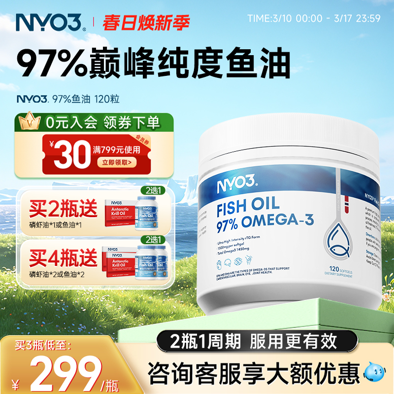 NYO3进口97%高纯度rTG深海鱼油成人omega-3高性价比120粒