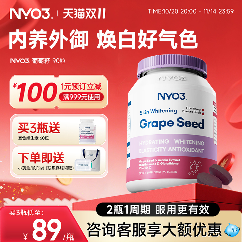 挪威NYO3高浓缩葡萄籽粉维生素ce