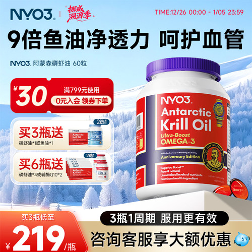 NYO3挪威56%磷脂阿蒙森磷虾油
