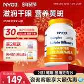 NYO3多维越橘专利叶黄素软胶囊成人中老年眼底营养挪威进口60粒