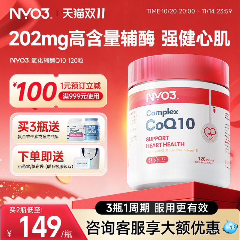 nyo3挪威辅酶q10保护心脏