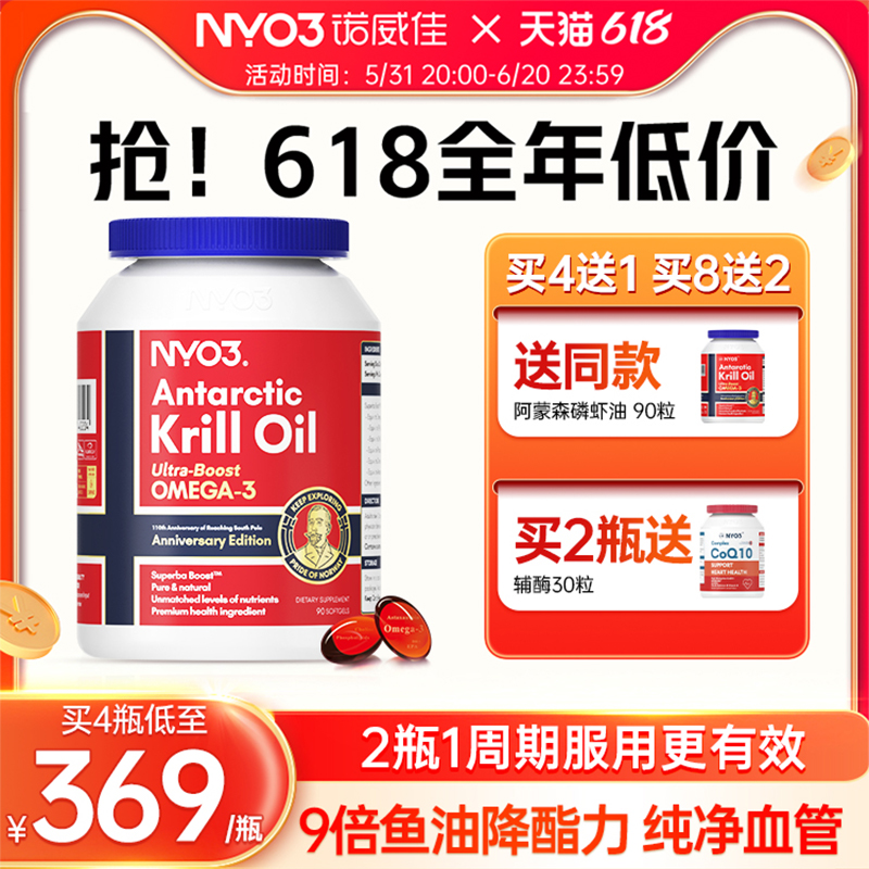 NYO3挪威进口纯南极阿蒙森磷虾油90粒56%磷脂深海鱼油升级omega3-封面