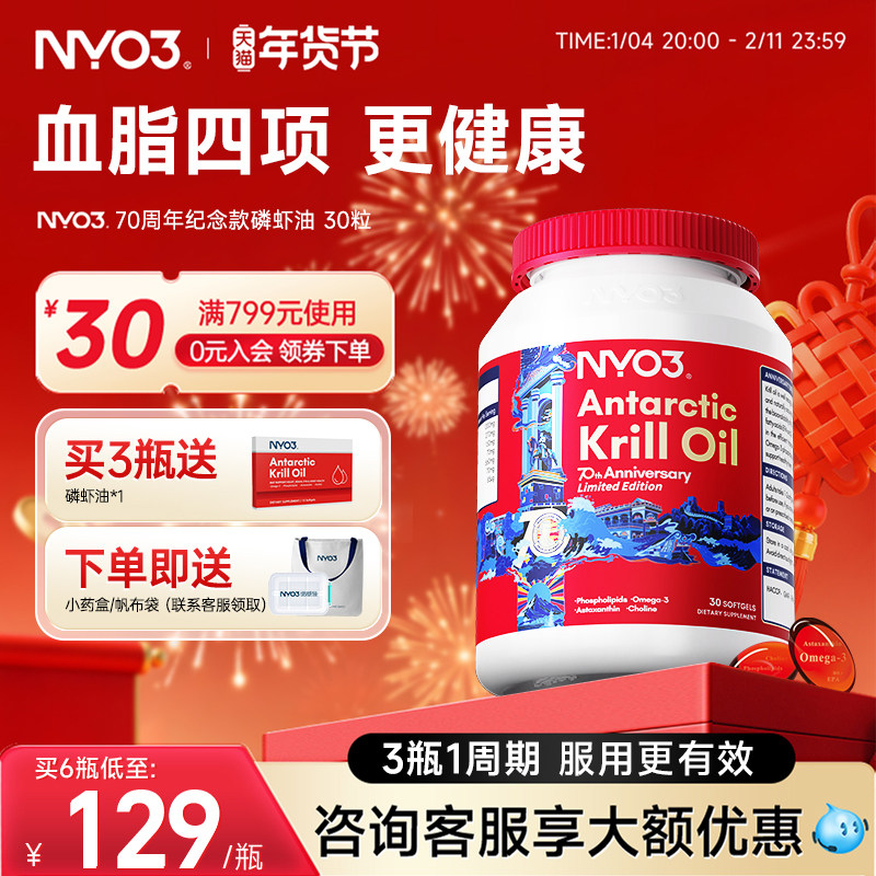 NYO3 挪威进口建交70周年纪念版纯南极磷虾油磷脂鱼油30粒,保健食品/膳食营养补充食品,鱼油/深海鱼油,淘宝优惠券,粉丝福利购,淘宝优惠卷