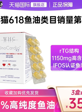 比利时WHC小红帽深海鱼油rTG结构95%高纯度Omega3 呵护眼脑60粒