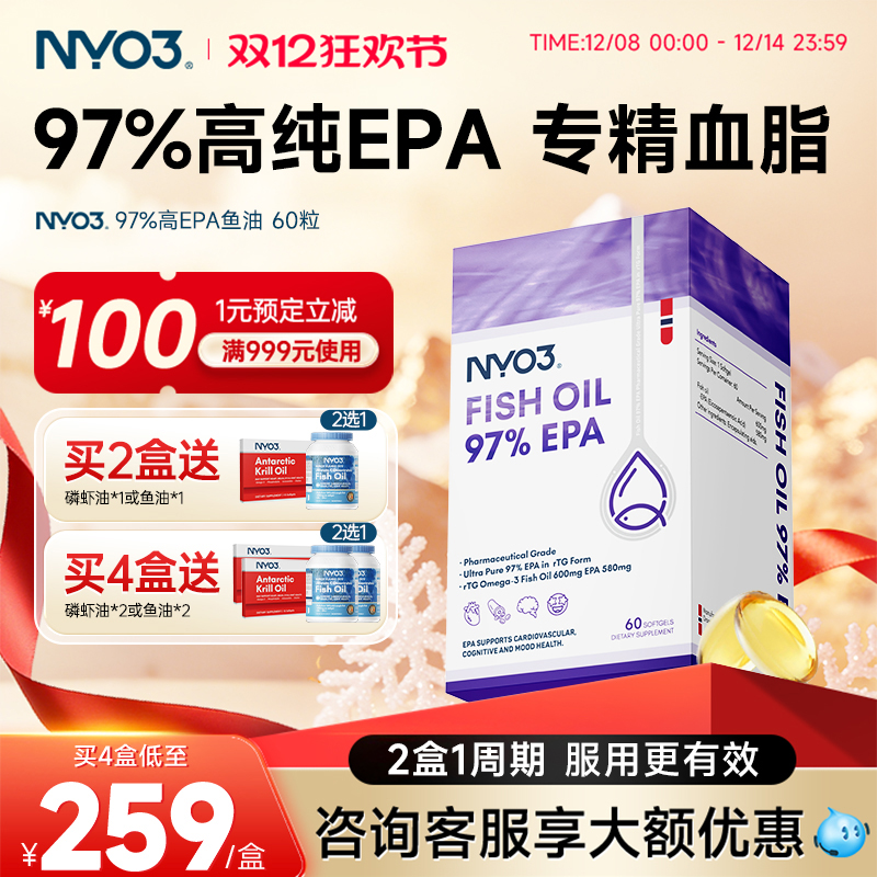 NYO3EPA鱼油Omega3中老年