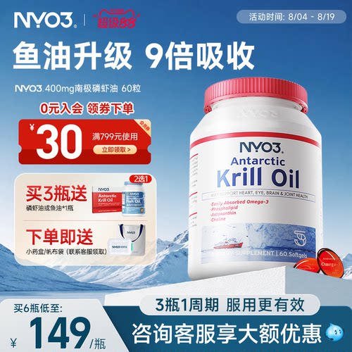 NYO3进口纯南极磷虾油软胶囊60粒