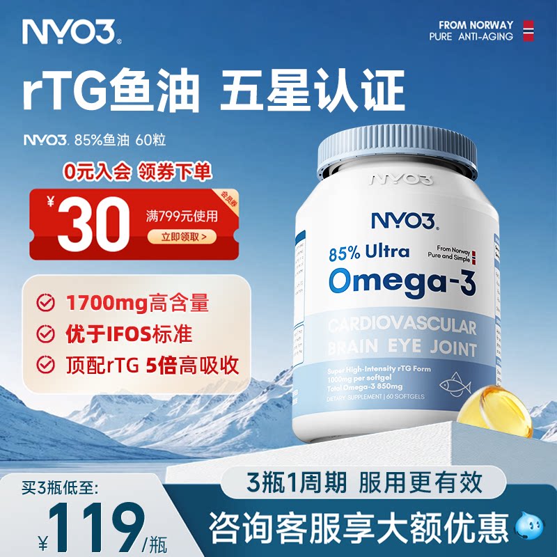 NYO3进口深海鱼油omega3软胶囊高纯度dha记忆力成人中老年epa