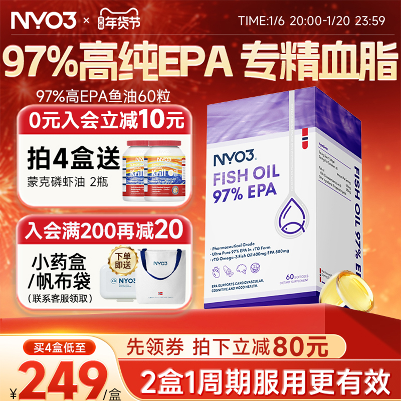 NYO3诺威佳97%高纯度EPA进口深海鱼油胶囊Omega3成人中老年60粒
