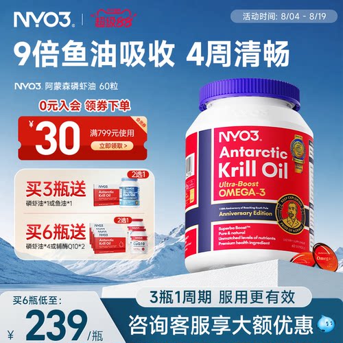NYO3进口56%磷脂阿蒙森磷虾油