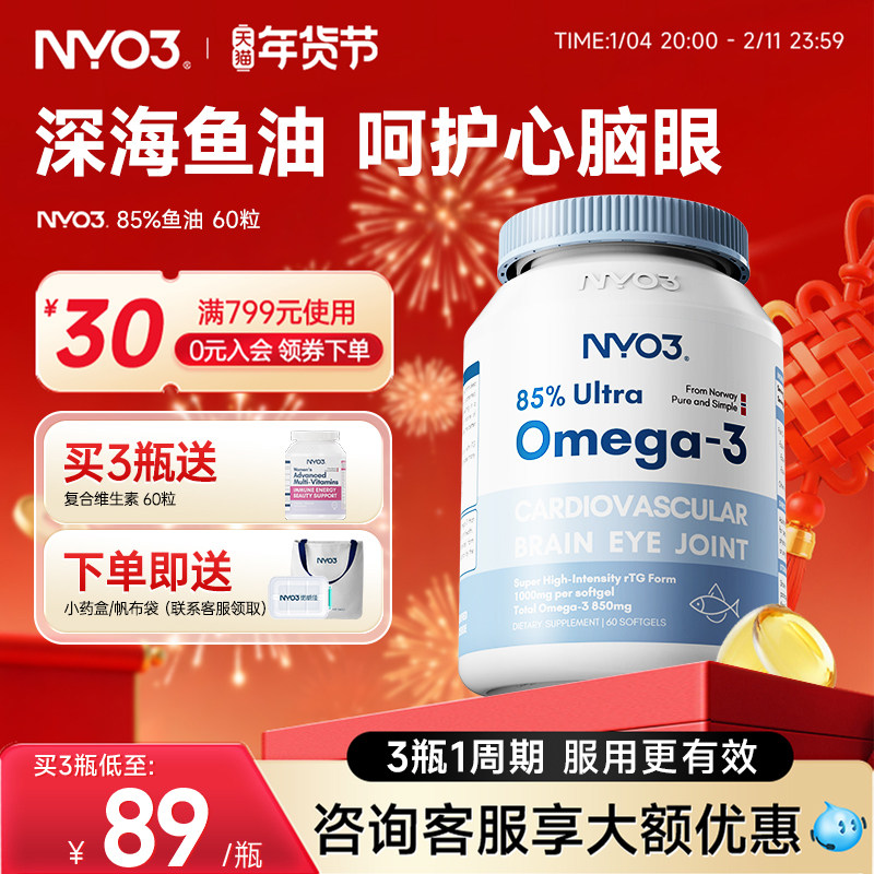 挪威NYO3进口深海鱼油omega3软胶囊高纯度dha记忆力成人中老年epa,保健食品/膳食营养补充食品,鱼油/深海鱼油,淘宝优惠券,粉丝福利购,淘宝优惠卷
