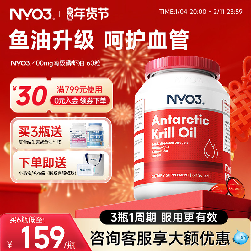 NYO3挪威纯南极磷虾油软胶囊60粒鱼油升级omega3中老年虾青素epa,保健食品/膳食营养补充食品,鱼油/深海鱼油,淘宝优惠券,粉丝福利购,淘宝优惠卷